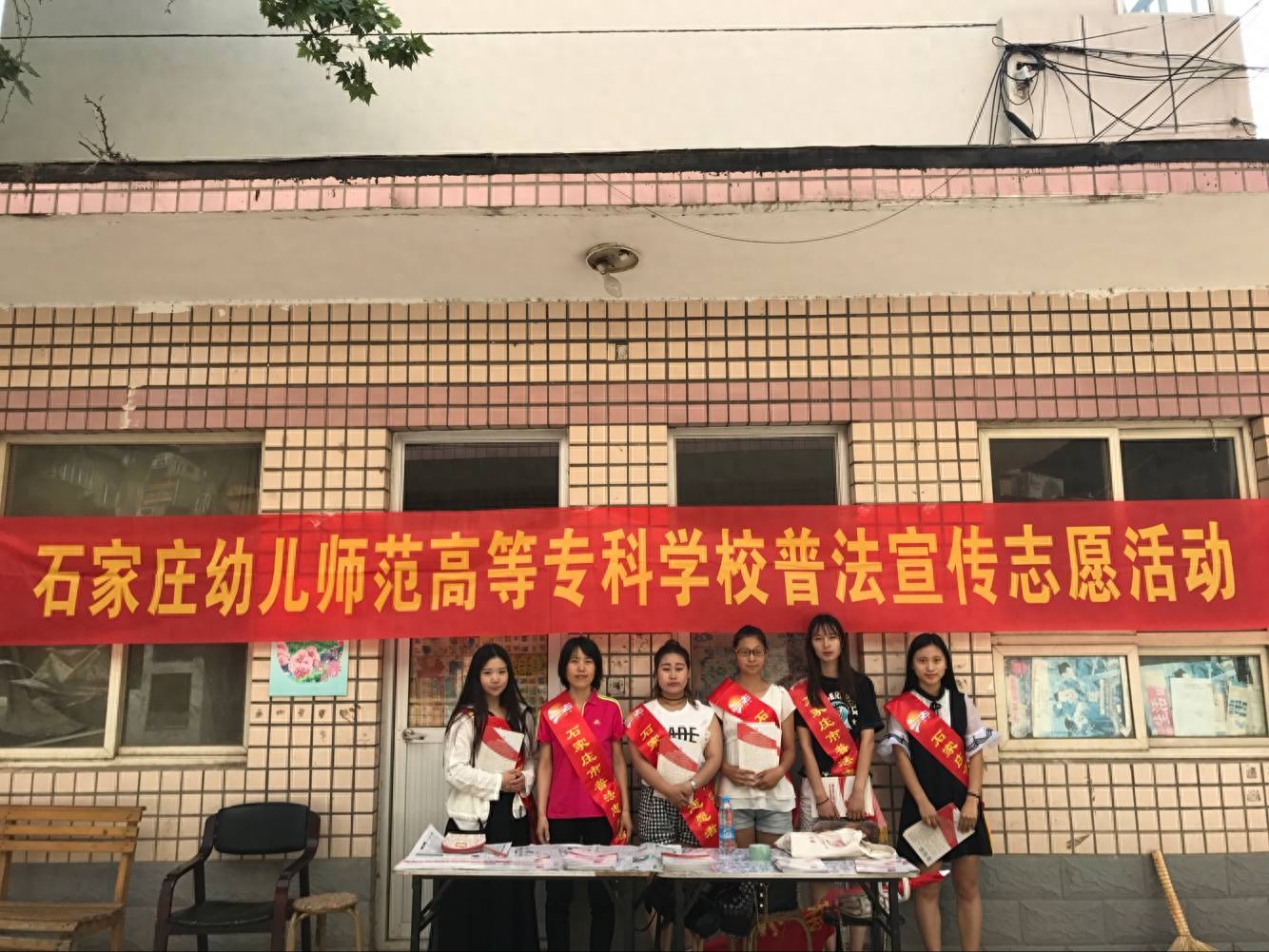 石家庄幼专参加“法律进社区”集中宣传月活动