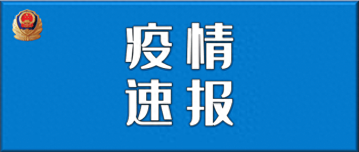 刚刚，轨迹全公布！河北新增本地确诊20例、本地无症状感染者43例！