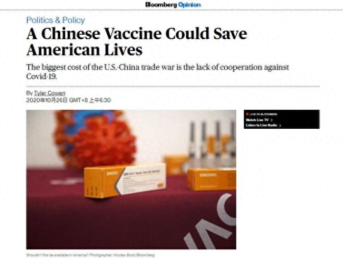 美媒：中国疫苗可以挽救美国人的生命