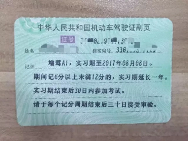 重要提醒：这张纸千万不能丢，否则驾照无效！