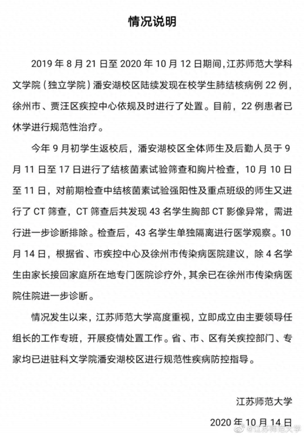 一高校多名学生感染肺结核，官方通报来了