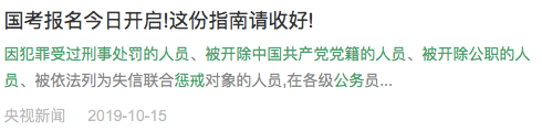 新规公布：失信不得报考公务员！受过刑事处罚的人，不能从事这些职业，子女都受限！