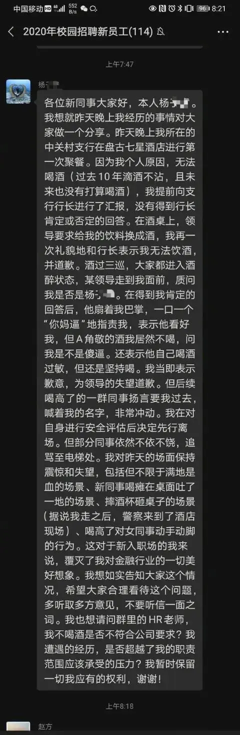 一银行新招聘员工爆料：领导敬酒没喝被当众抽耳光，回应：属实，扣罚工资