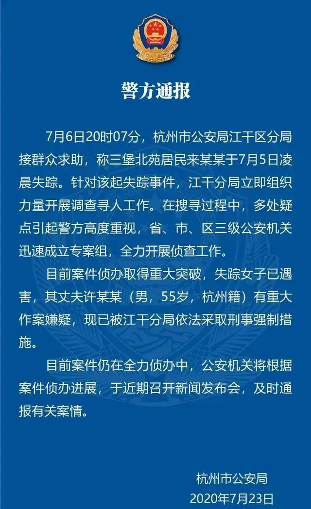 杭州女子失踪破案后仍争议不断，警方究竟为何不能公布案情细节？