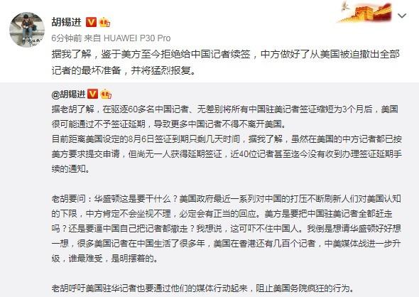 大批驻美记者或将被迫回国, 胡锡进: 中方做好了最坏准备, 将猛烈报复