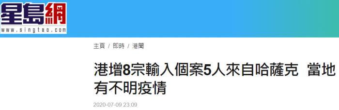 港媒: 香港新增8例输入性新冠肺炎确诊病例, 其中5人来自哈萨克斯坦