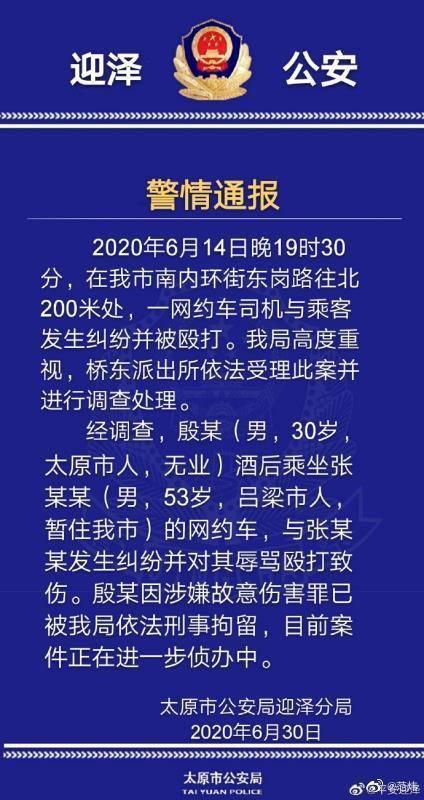 60岁网约车司机不会普通话遭乘客打骂 已刑拘