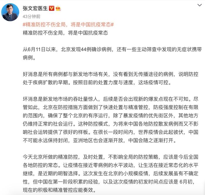 张文宏: 精准防控不伤全局, 将是中国抗疫常态