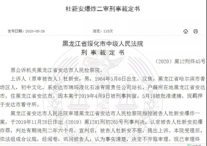 想报复市委书记, 他用“大麻雷子”制作爆炸装置