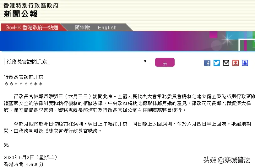 事关“港区国安法”，林郑月娥明日进京环球网  中央政法委长安剑