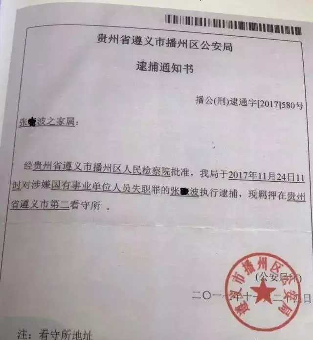 如果你收到法院的“逮捕通知书”，你会怎么做？