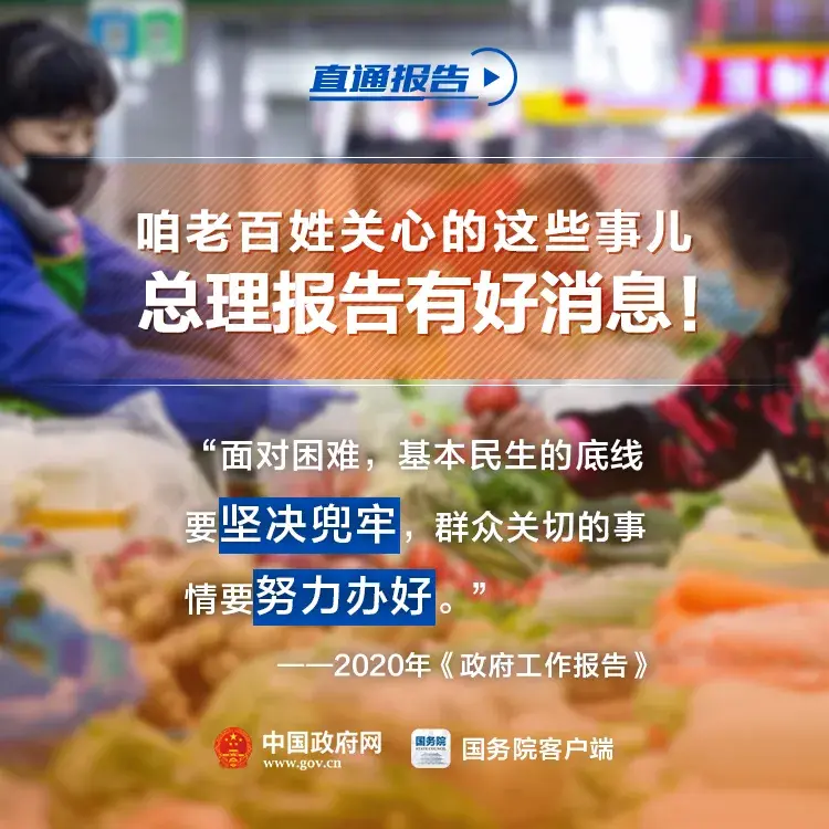 咱老百姓关心的这些事儿，总理报告有好消息！